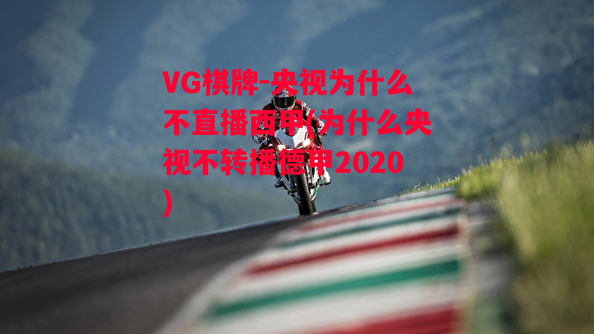 央视为什么不直播西甲(为什么央视不转播德甲2020)