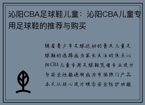沁阳CBA足球鞋儿童：沁阳CBA儿童专用足球鞋的推荐与购买