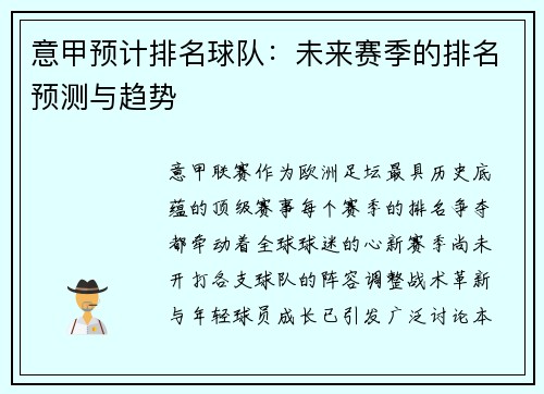 意甲预计排名球队：未来赛季的排名预测与趋势